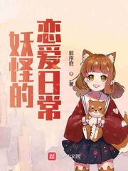 妖怪请安分封面图片