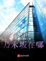 乃木坂在哪封面图片