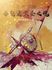 开局三国，答题送武圣之魂封面图片