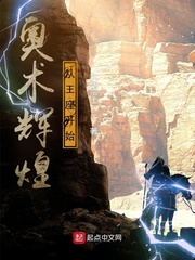 奥术辉煌从王座开始封面图片