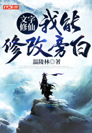 文字修仙：我能修改旁白封面图片