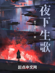 夜下生歌封面图片