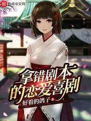 拿错剧本的恋爱喜剧封面图片