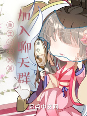 重生少女安澜，加入聊天群封面图片