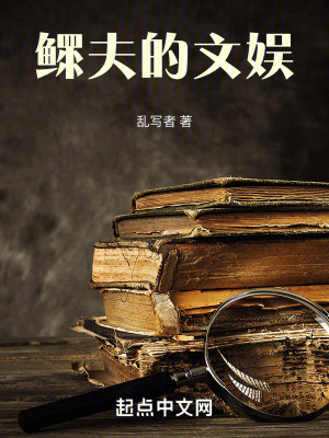 鳏夫的文娱封面图片
