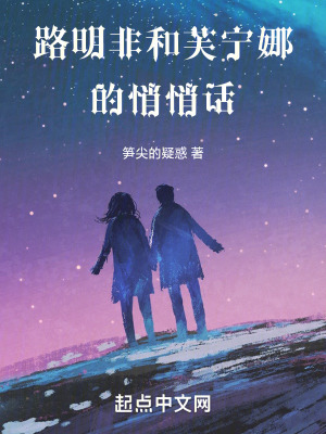 路明非和芙宁娜的悄悄话封面图片