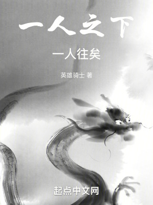 一人之下：一人往矣封面图片