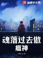 魂落过去做瘟神封面图片