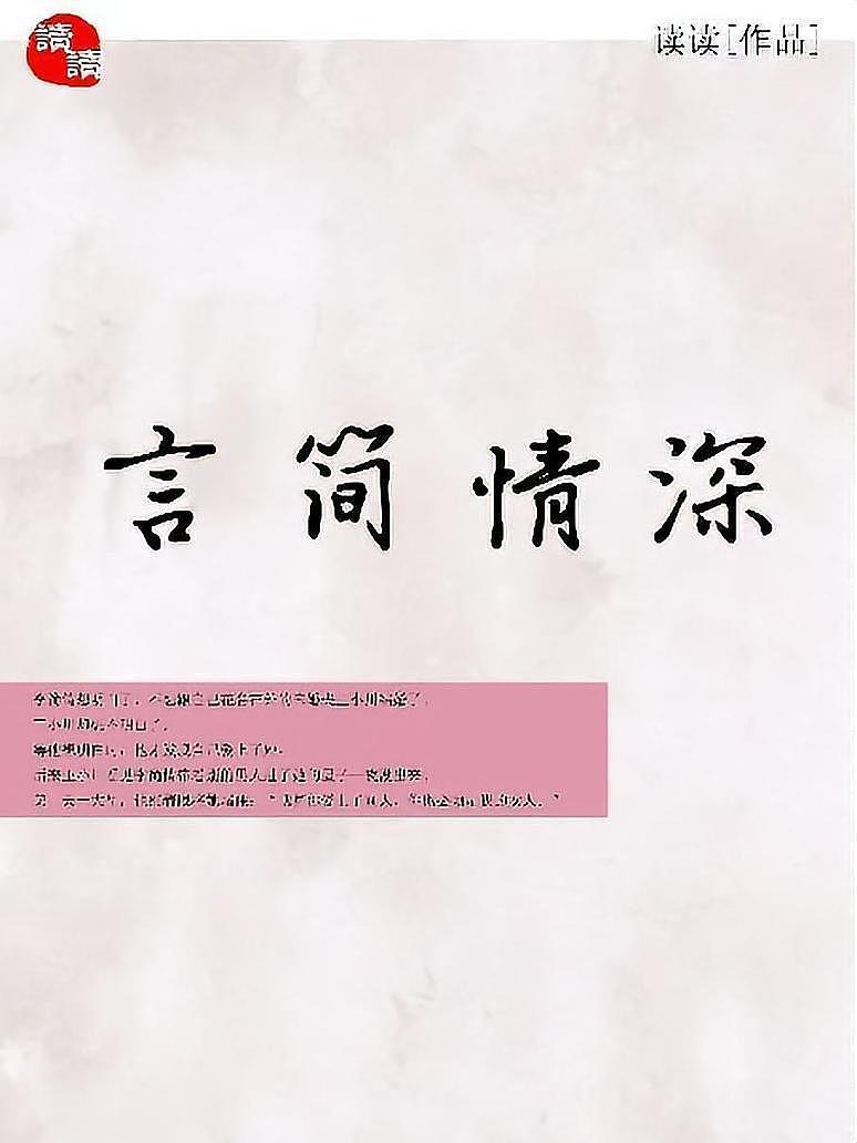 言简情深封面图片