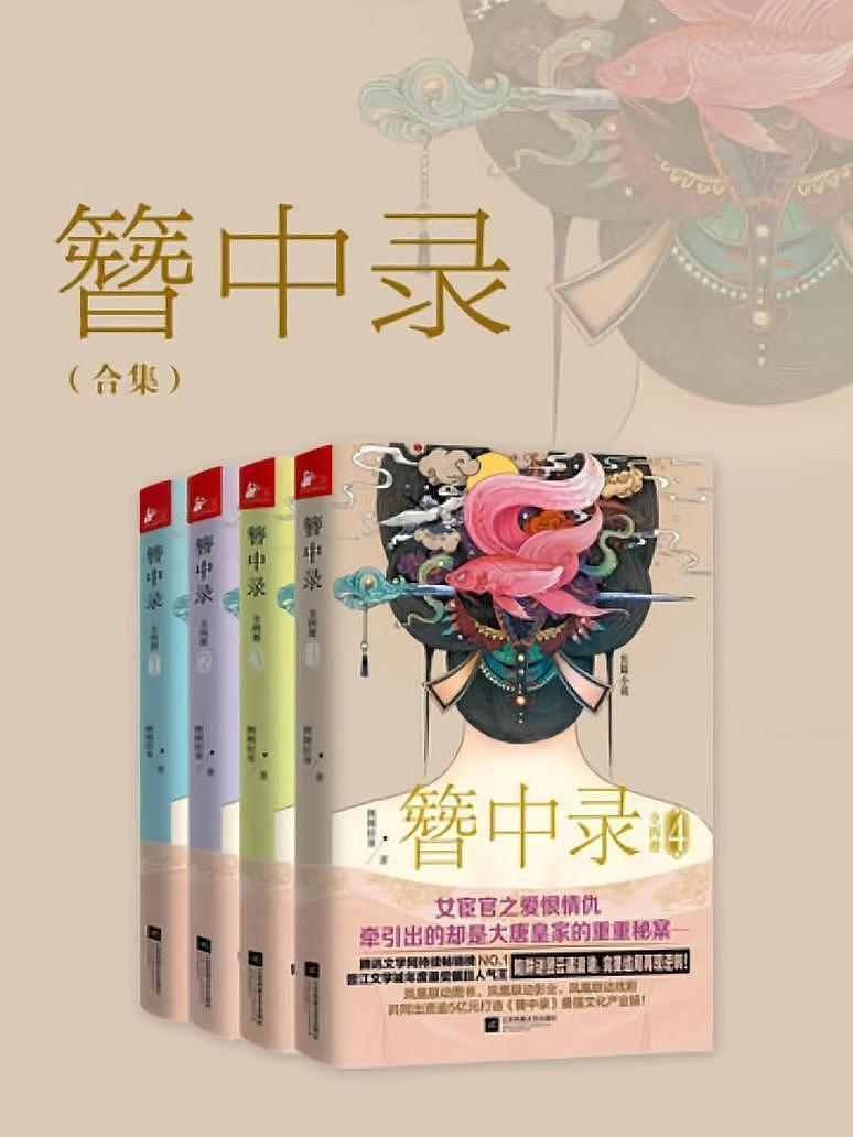 簪中录封面图片
