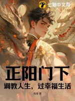 正阳门下：调教人生，过幸福生活封面图片