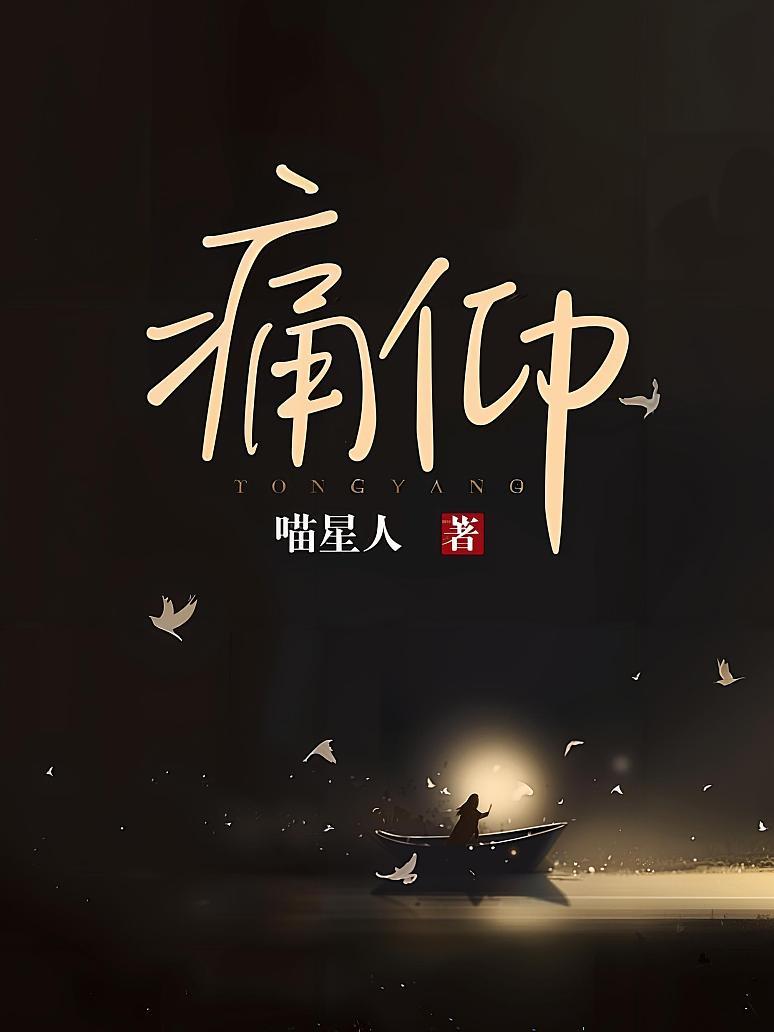 痛仰封面图片