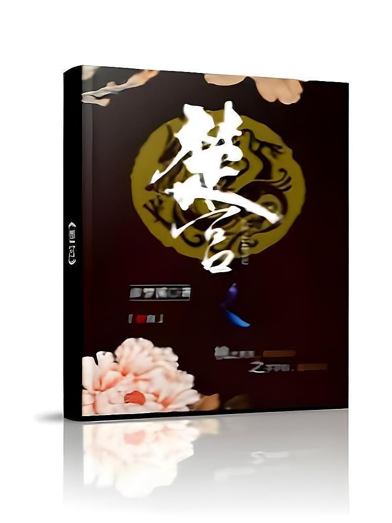 楚宫封面图片
