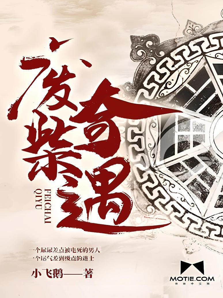 废柴奇遇封面图片