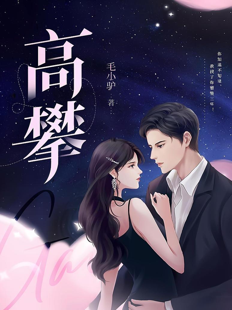 高攀封面图片