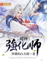 超神强化师封面图片