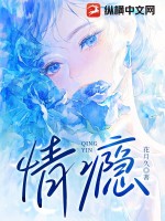 情瘾封面图片