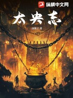 太央志封面图片
