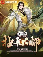氪金抽卡大师封面图片