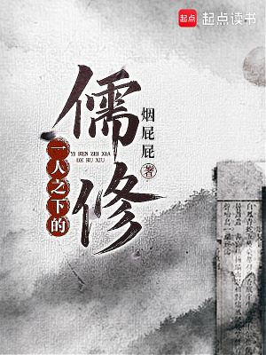 一人之下的儒修封面图片