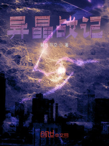 异晶战记封面图片