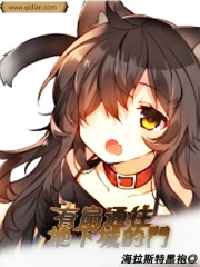 有扇通往地下城的门封面图片