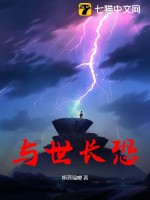 与世长恐封面图片