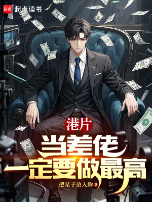 港片：当差佬，一定要做最高封面图片