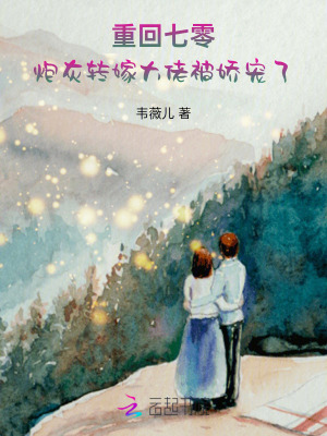 重回七零，炮灰转嫁大佬被娇宠了封面图片
