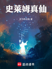 史莱姆真仙封面图片