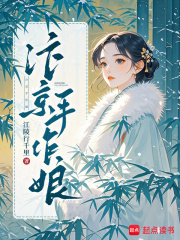 汴京手作娘封面图片