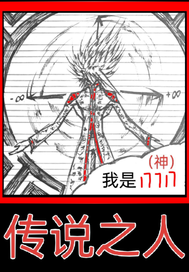 韦麟峰传说封面图片