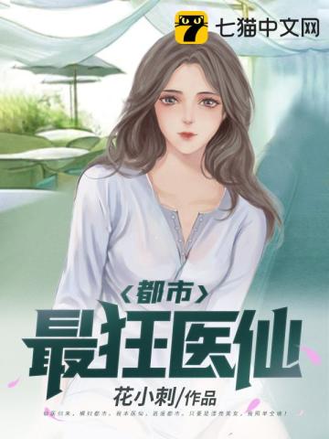 都市最狂医仙封面图片