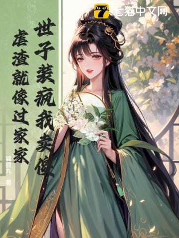 嫁太监？踏破鬼门女帝凤临天下封面图片