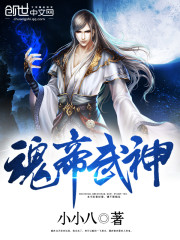 魂帝武神封面图片