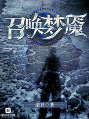 召唤梦魇封面图片