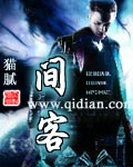 间客封面图片