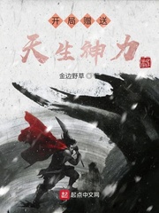 开局赠送天生神力封面图片