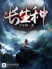 长生种封面图片