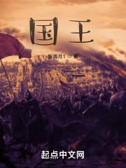 国王封面图片