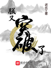 朕又突破了封面图片