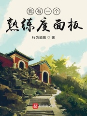 我有一个熟练度面板封面图片