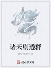 诸天剧透群封面图片