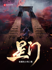 星门：时光之主封面图片
