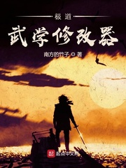 极道武学修改器封面图片