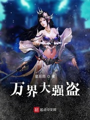 万界大强盗封面图片