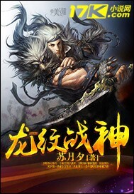 龙纹战神封面图片