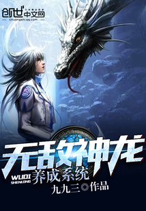 无敌神龙养成系统封面图片