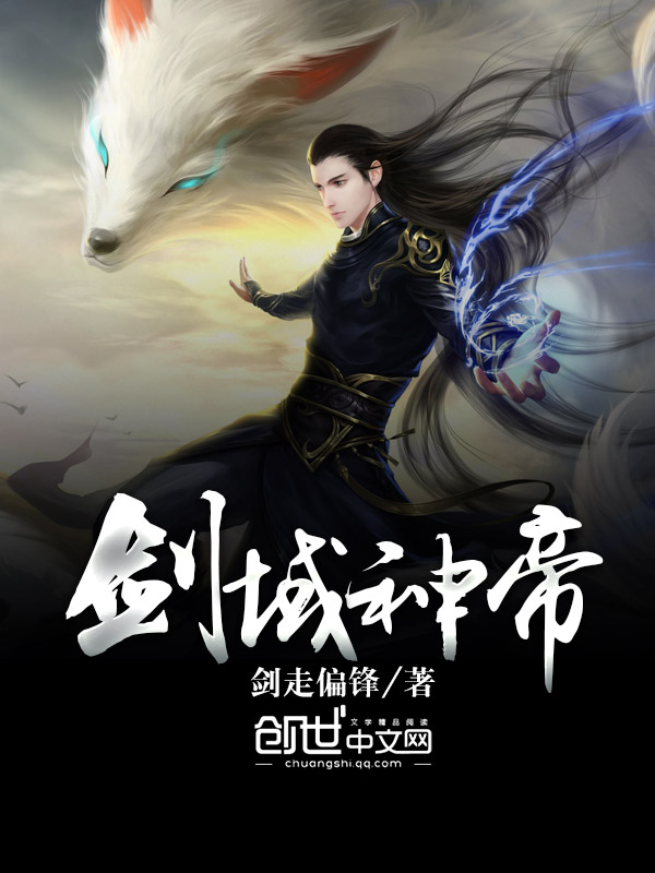剑域神帝封面图片