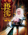 亵渎封面图片